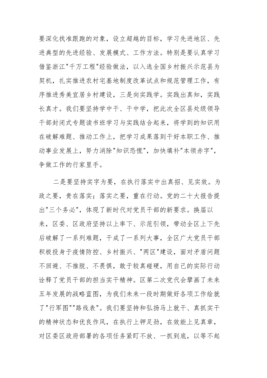 县委副书记在理论中心组暨2024年度民主生活会学习研讨会上的发言范文.docx_第2页
