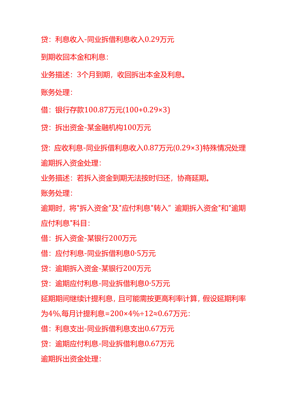 做账实操-银行同业拆借的账务处理示例.docx_第3页