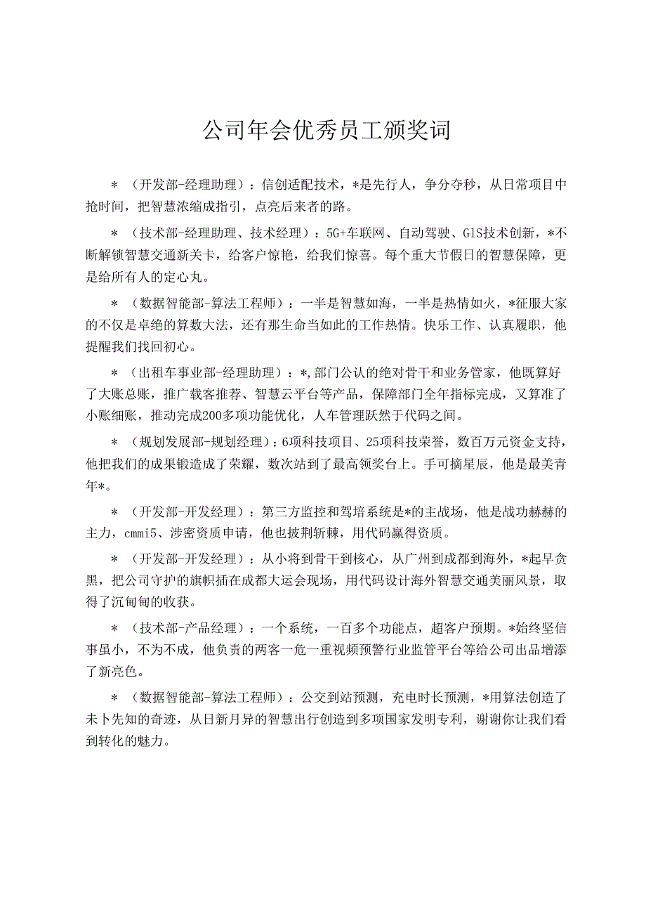 公司年会优秀员工颁奖词.docx_第1页