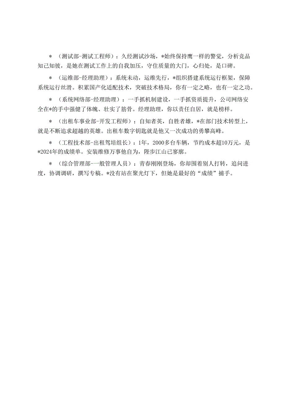 公司年会优秀员工颁奖词.docx_第2页
