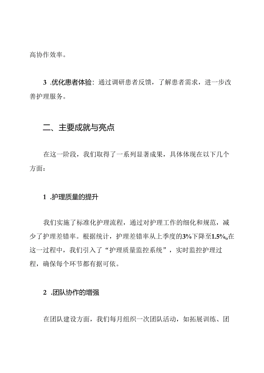 职称护理工作总结.docx_第2页