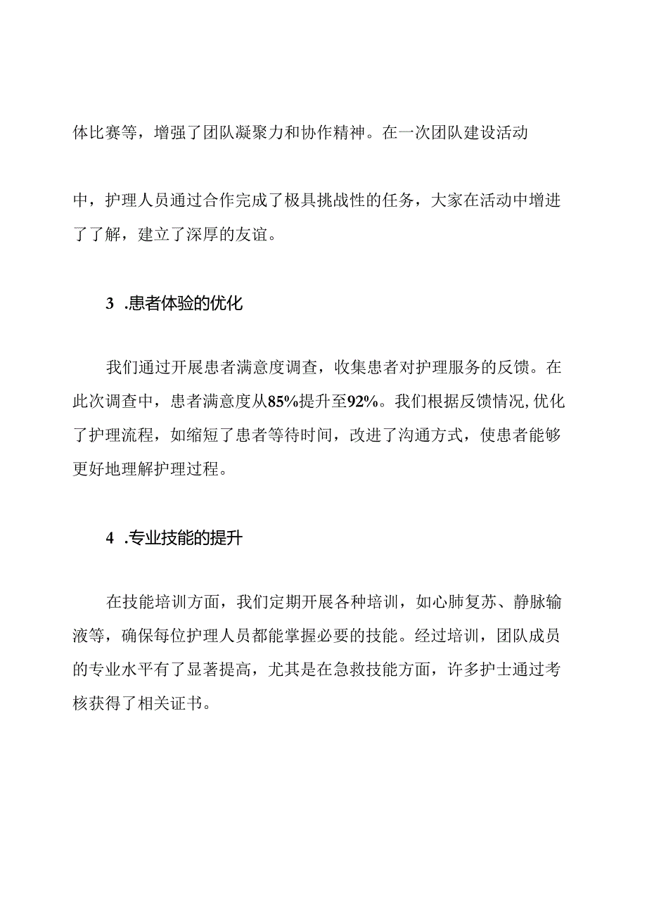 职称护理工作总结.docx_第3页