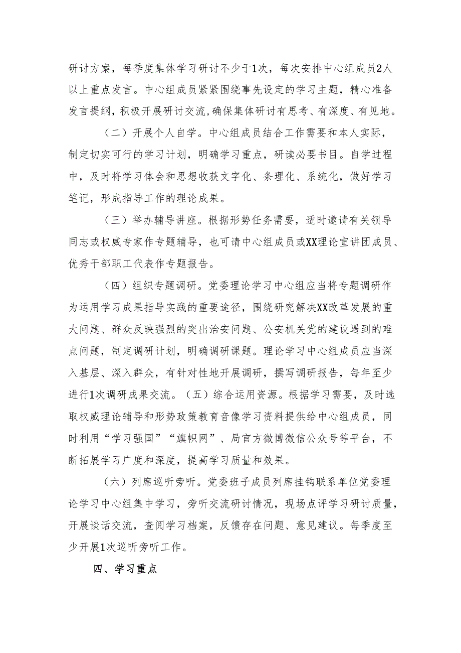 XX单位2025年理论学习中心组学习计划.docx_第2页