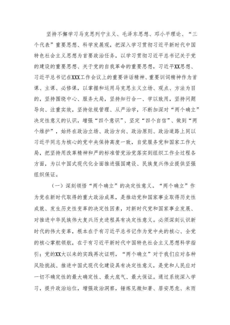 XX单位2025年理论学习中心组学习计划.docx_第3页