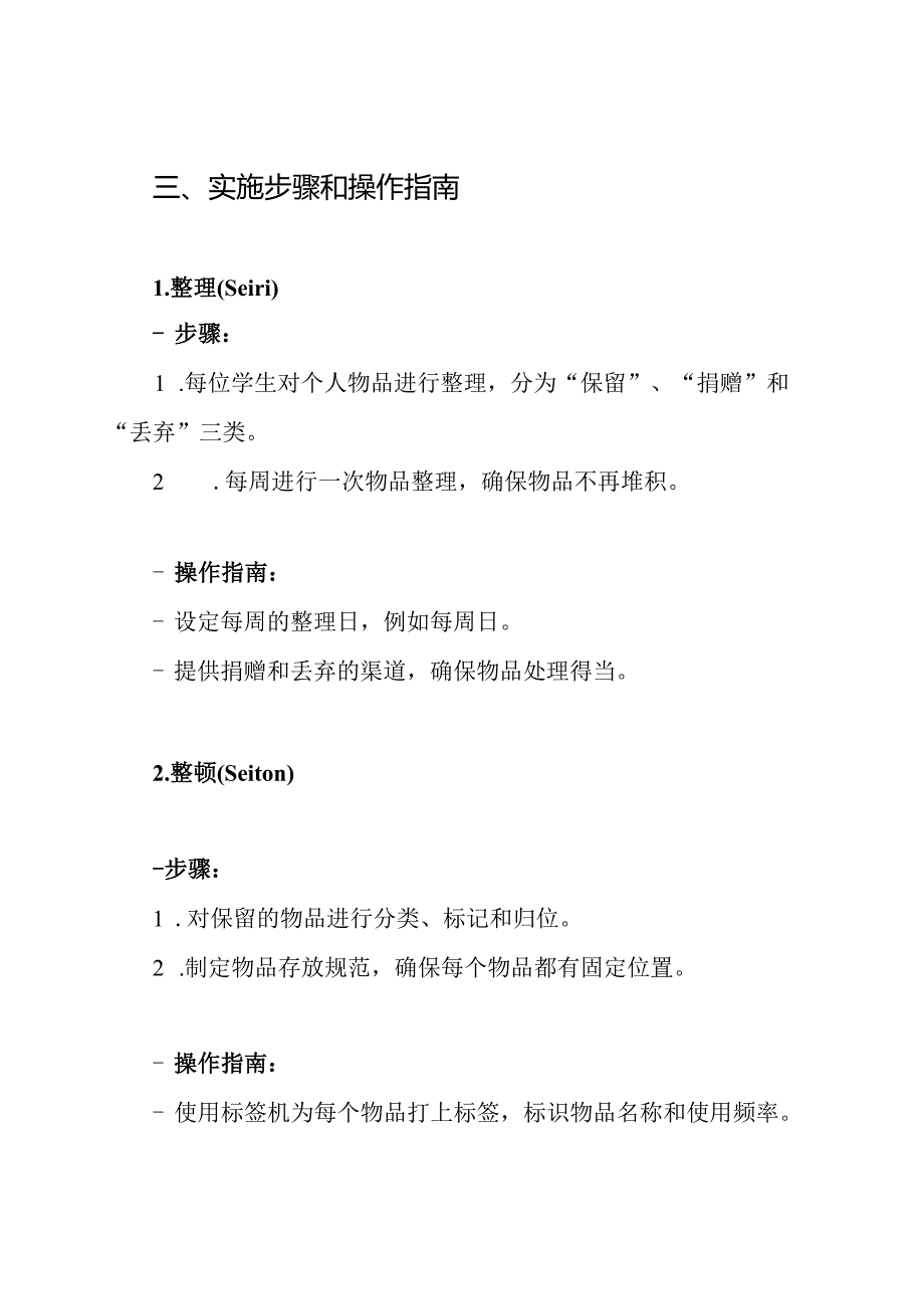 寝室5s管理方案.docx_第3页