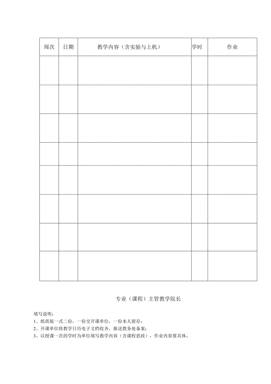 中国计量学院课程教学日历.docx_第2页