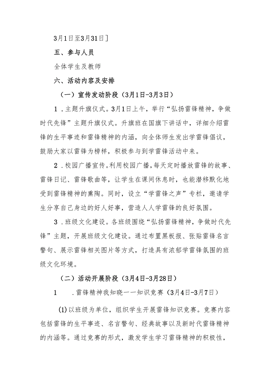 中小学校2025年春季学期“学雷锋月”系列活动方案：弘扬雷锋精神争做时代先锋.docx_第2页