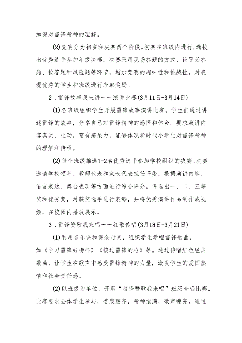 中小学校2025年春季学期“学雷锋月”系列活动方案：弘扬雷锋精神争做时代先锋.docx_第3页