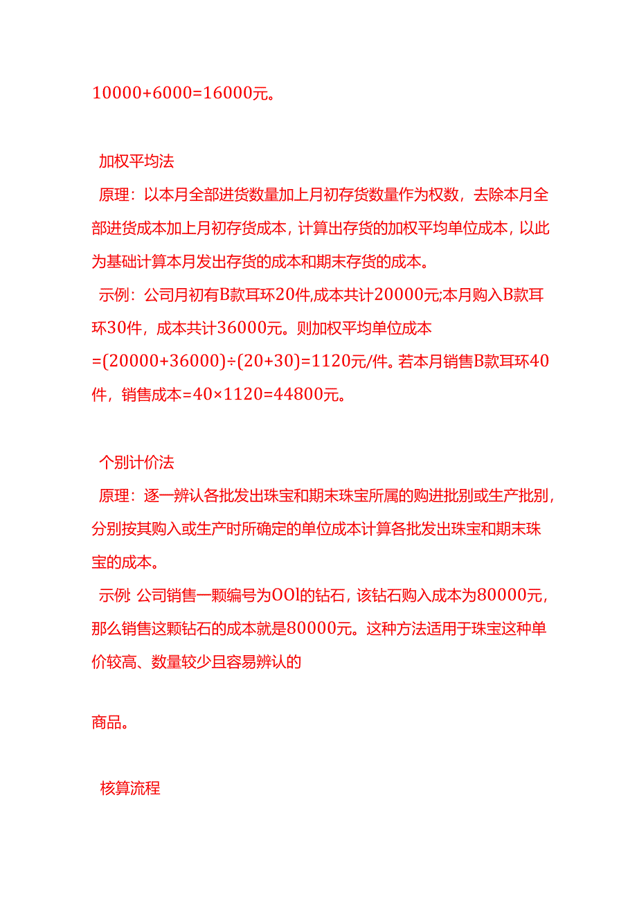 做账实操-珠宝销售公司的成本核算.docx_第3页