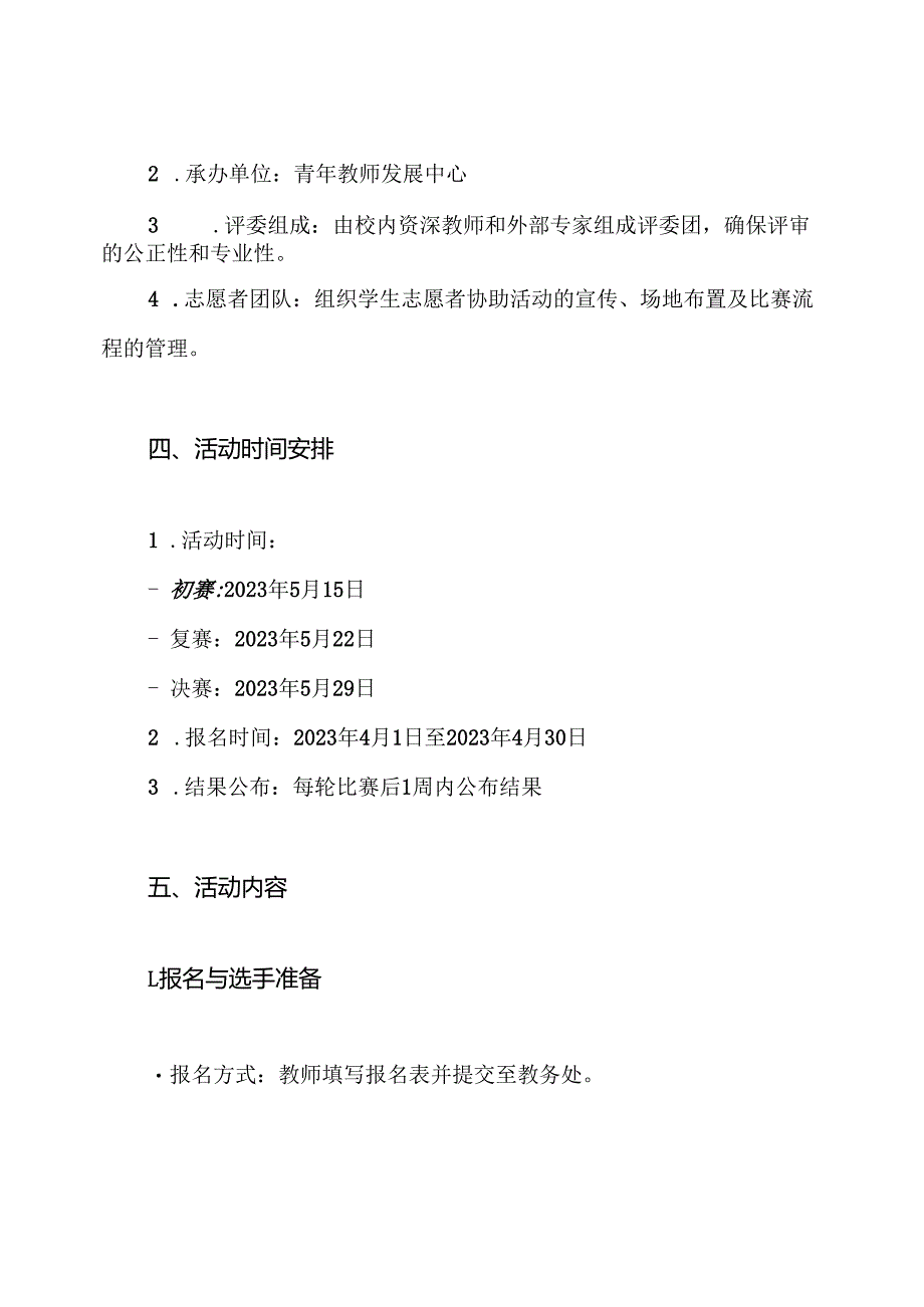 青年教师演讲比赛活动方案.docx_第2页