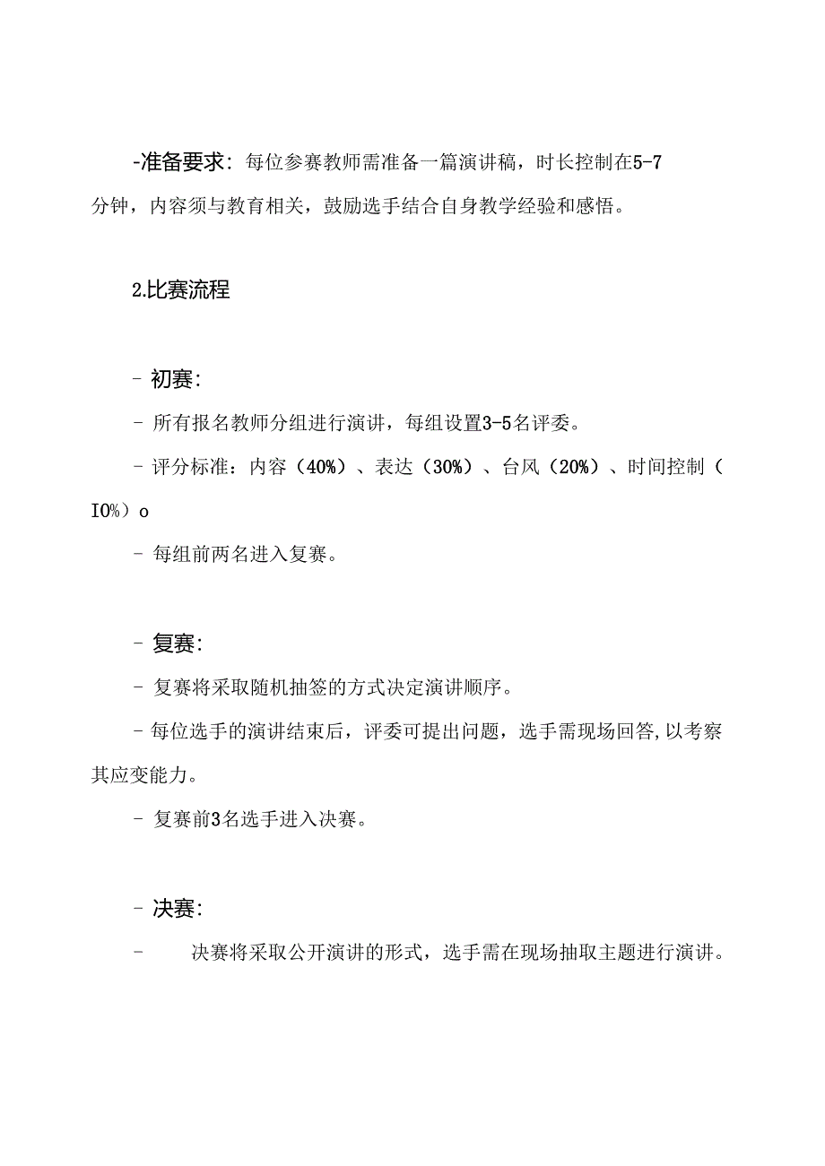 青年教师演讲比赛活动方案.docx_第3页