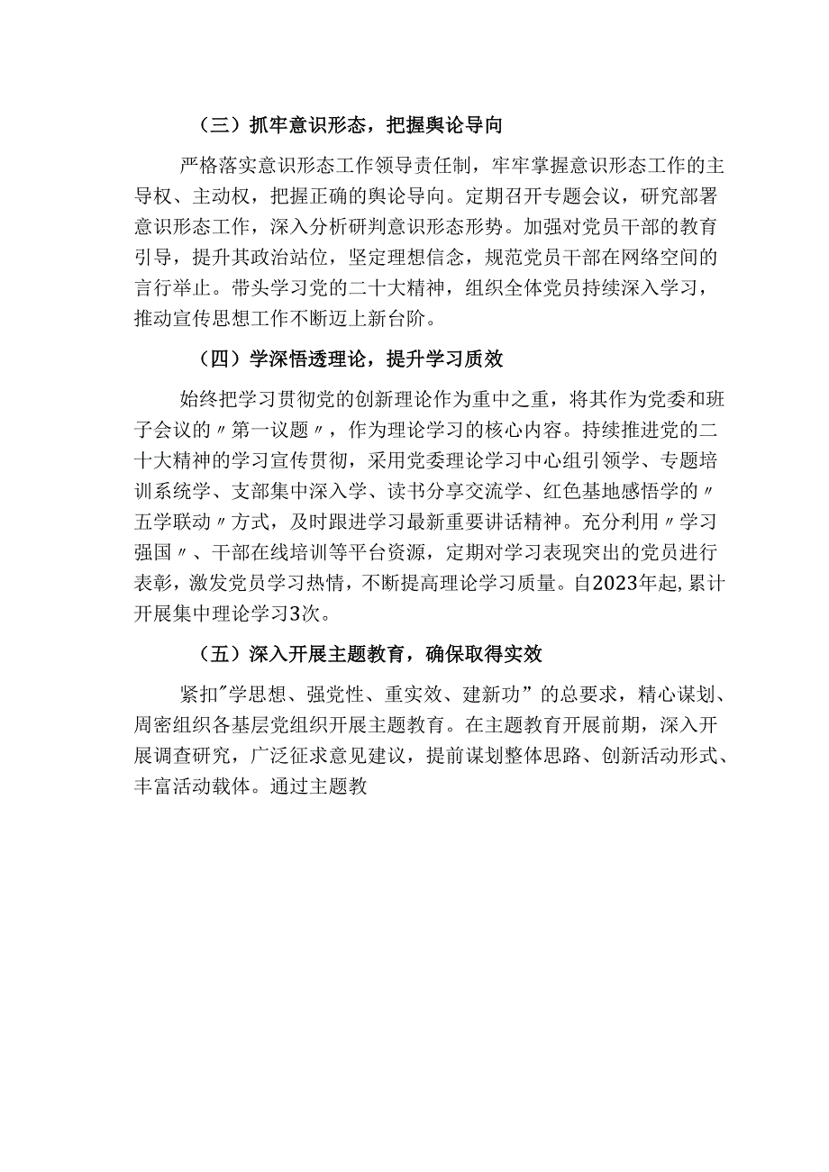 2025 支部书记党建述职报告（精选）.docx_第2页