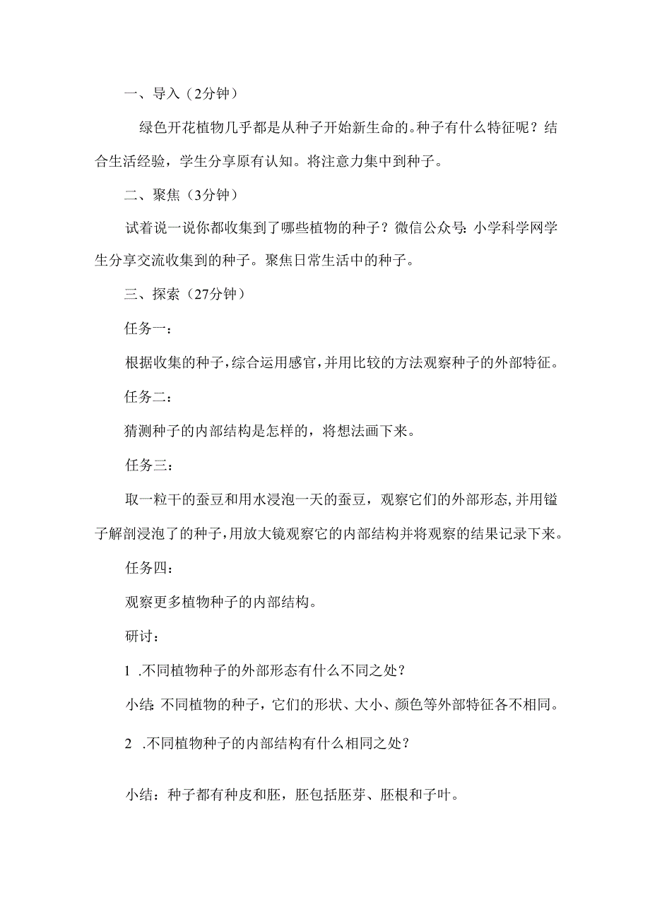 【新编】最新教科版小学四年级科学下册全册教案.docx_第2页