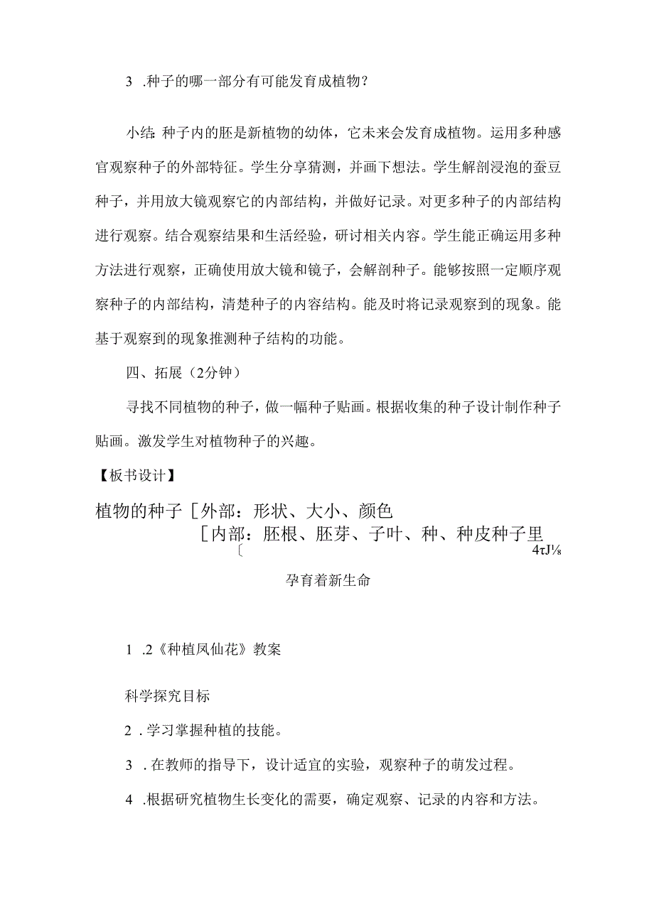 【新编】最新教科版小学四年级科学下册全册教案.docx_第3页