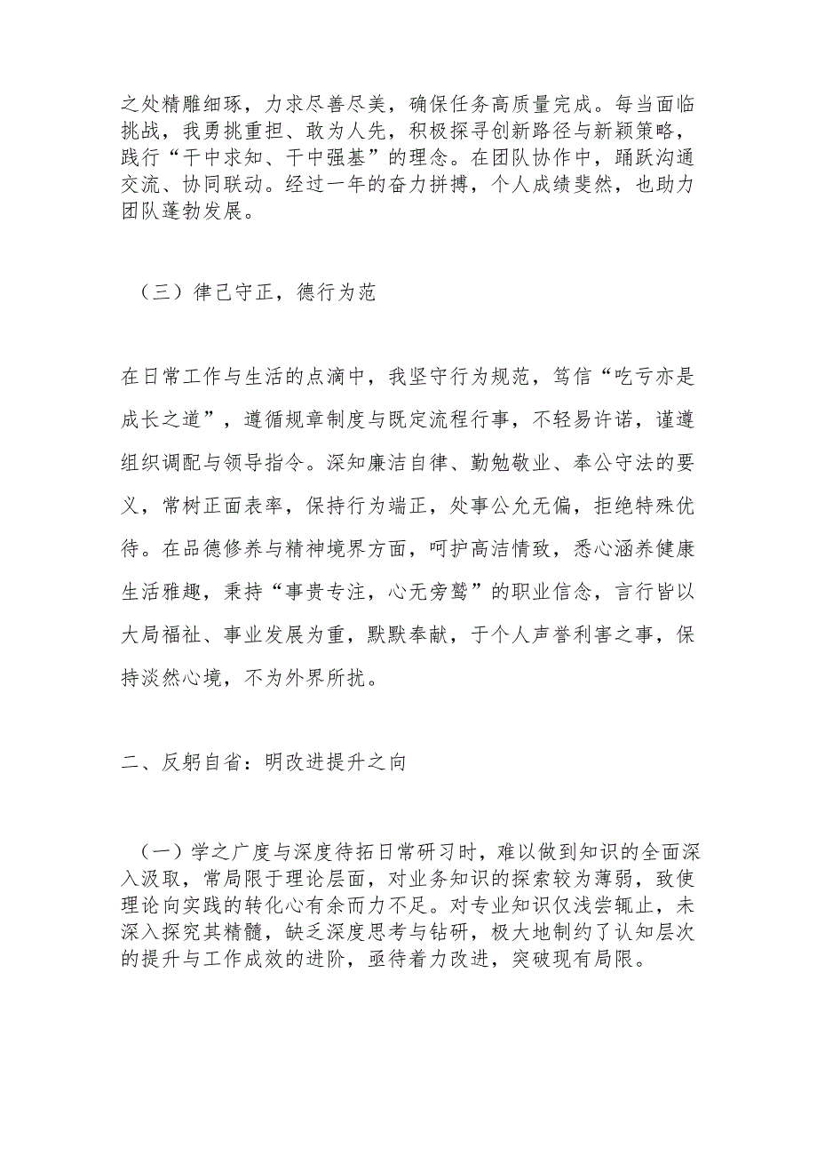 2024年个人述职报告：行稳致远履践惟新.docx_第2页