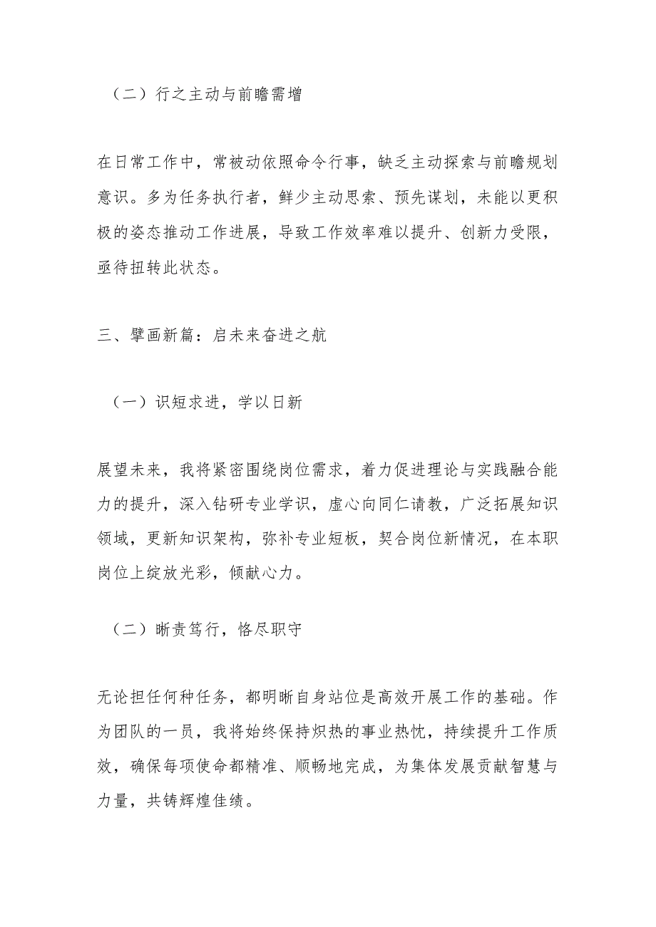 2024年个人述职报告：行稳致远履践惟新.docx_第3页