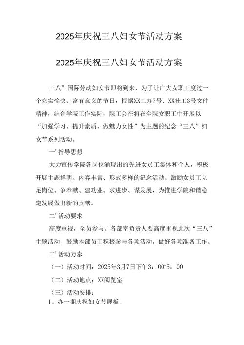 2025年天然气公司庆祝《三八妇女节》活动工作方案 （合计10份）.docx