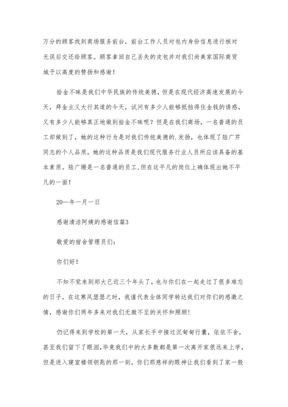 感谢清洁阿姨的感谢信（3篇）.docx_第3页