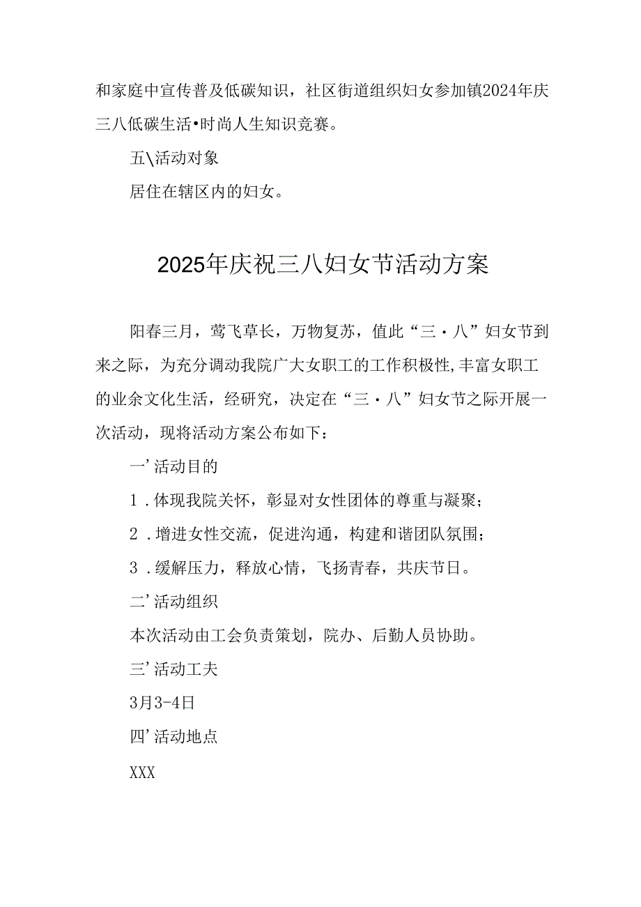幼儿园2025年庆祝三八妇女节活动方案 （6份）.docx_第2页