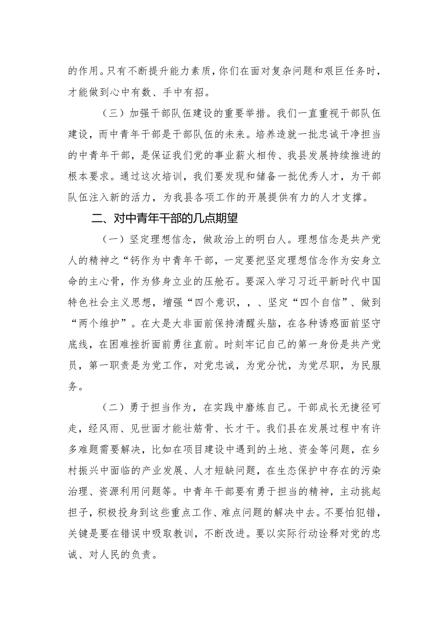 在中青年干部培训班开班式上的讲话（2篇）.docx_第3页