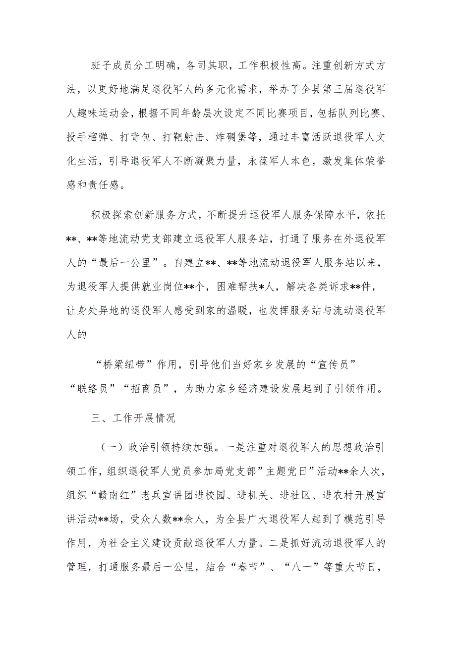 县退役军人事务局领导班子2024年度运行情况报告参考范文.docx_第3页