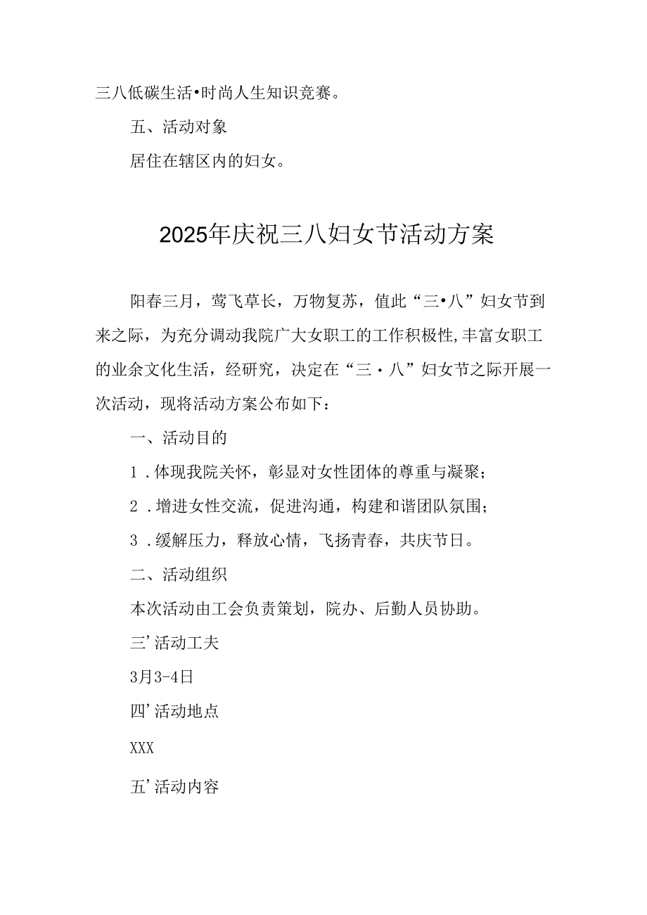 2025年乡镇学校庆祝三八妇女节活动工作方案 （汇编11份）.docx_第2页