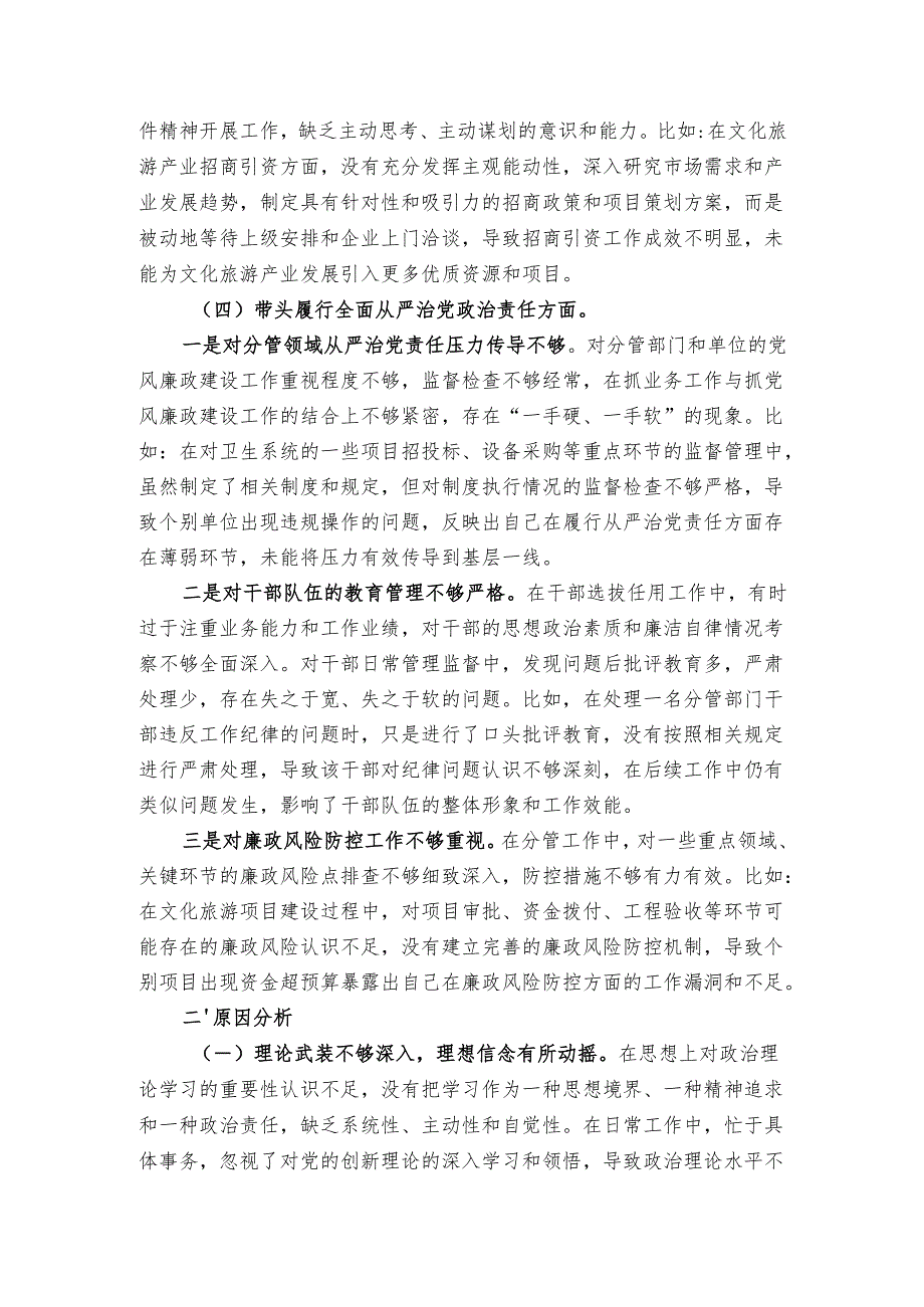 6-2024年民主生活会个人发言提纲（副市长）.docx_第3页