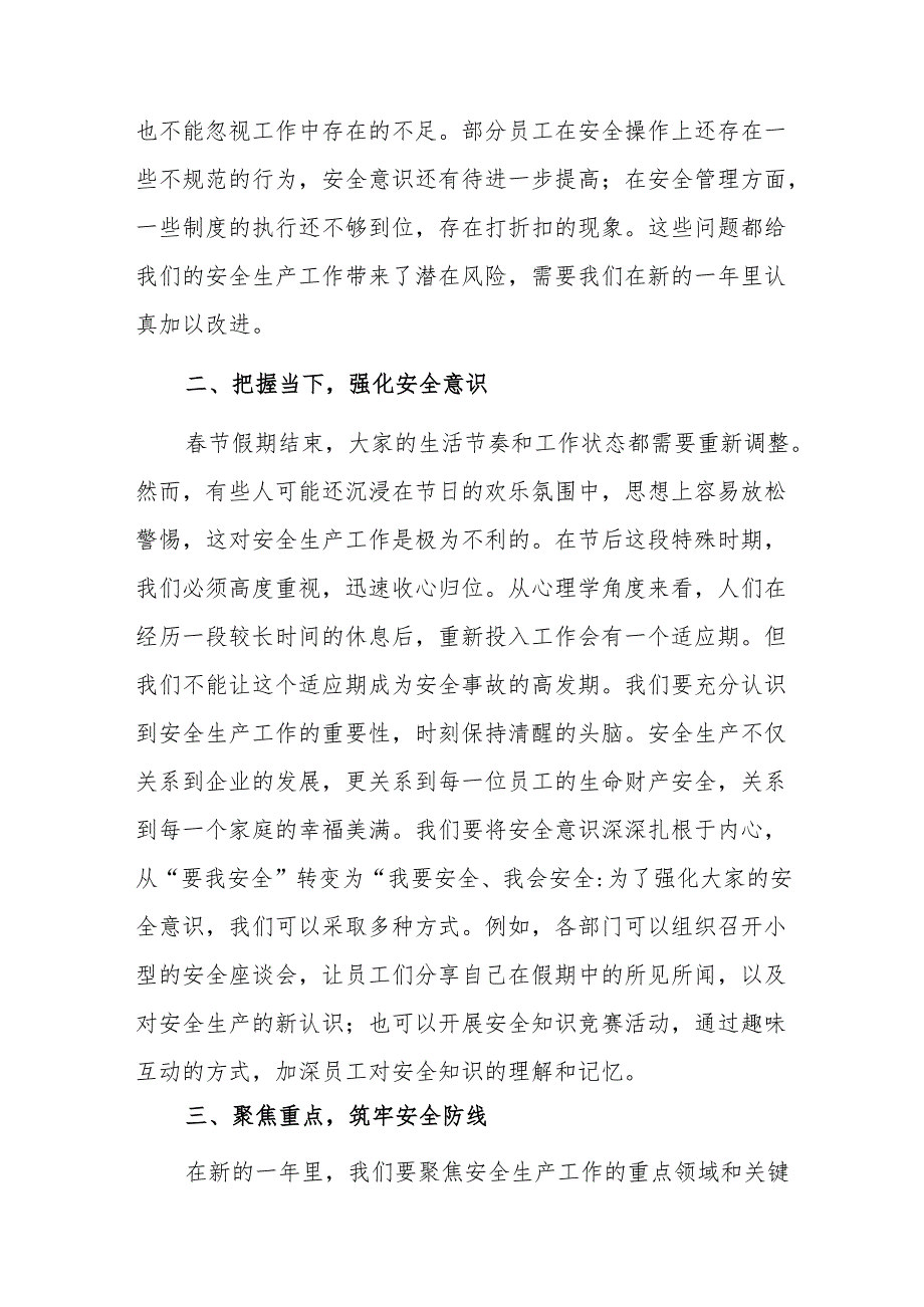 2025年春节节后安全生产工作收心教育会发言稿范文.docx_第2页
