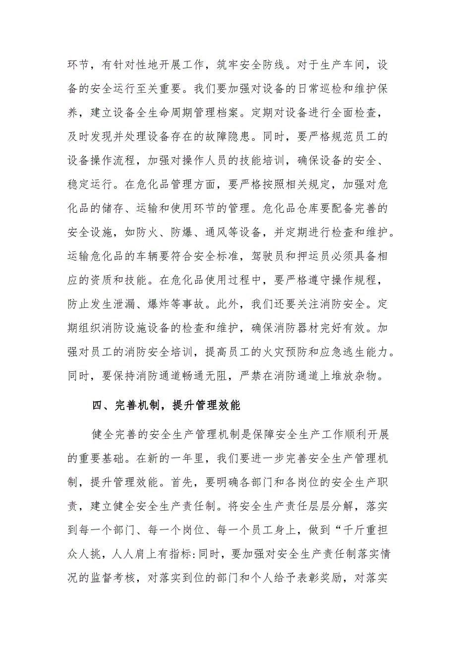 2025年春节节后安全生产工作收心教育会发言稿范文.docx_第3页