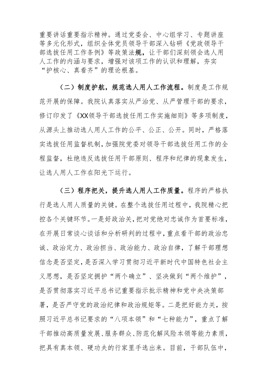 医院党委2024年度选人用人工作自查报告范文.docx_第2页