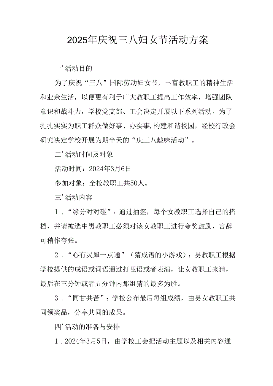 2025年学院庆祝三八妇女节活动工作方案 （合计9份）.docx_第1页