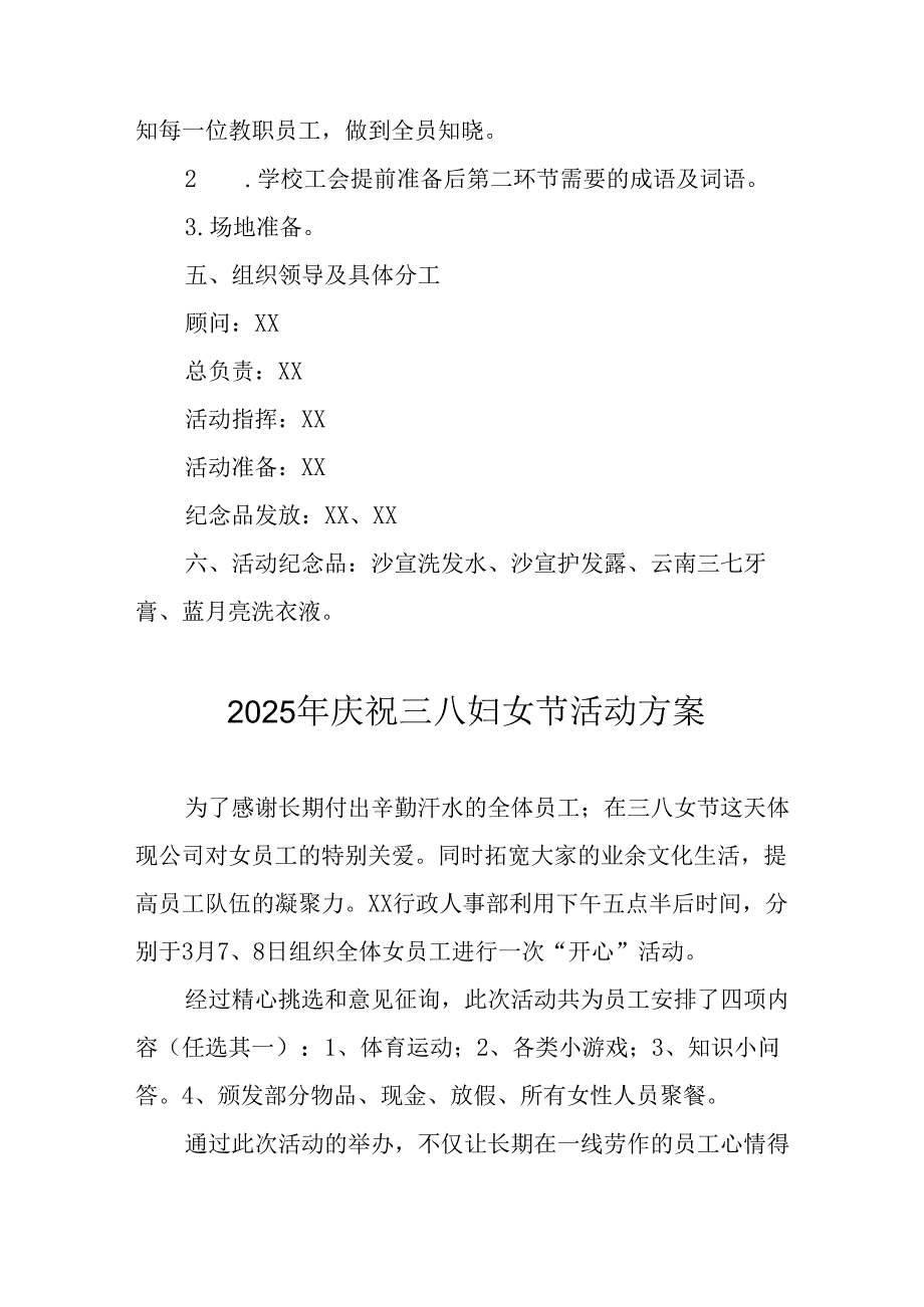 2025年学院庆祝三八妇女节活动工作方案 （合计9份）.docx_第2页