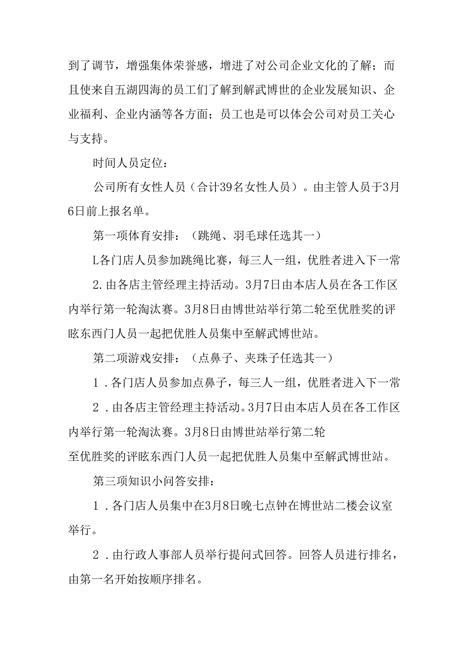 2025年学院庆祝三八妇女节活动工作方案 （合计9份）.docx_第3页