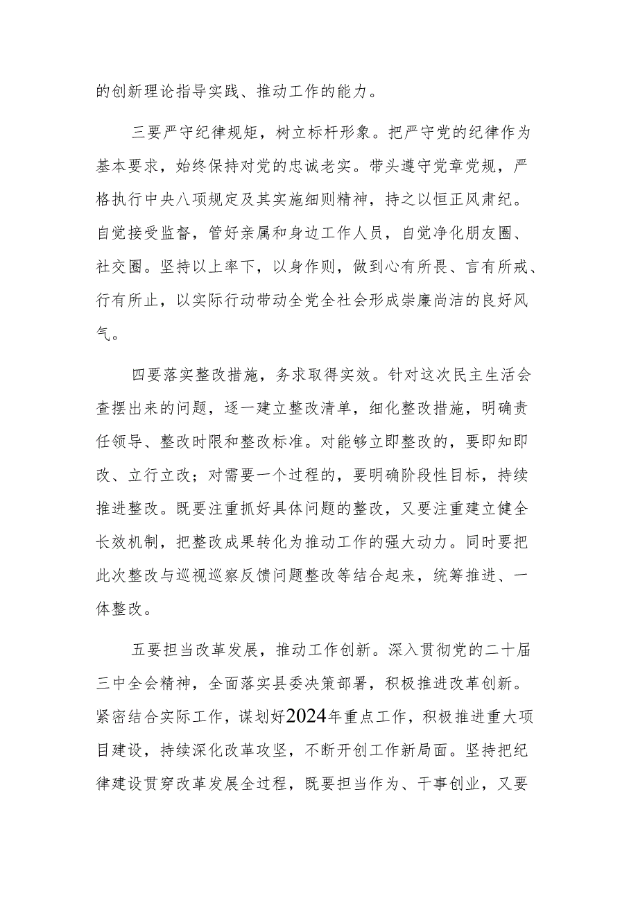 党委书记2024年民主生活会表态发言范文.docx_第2页