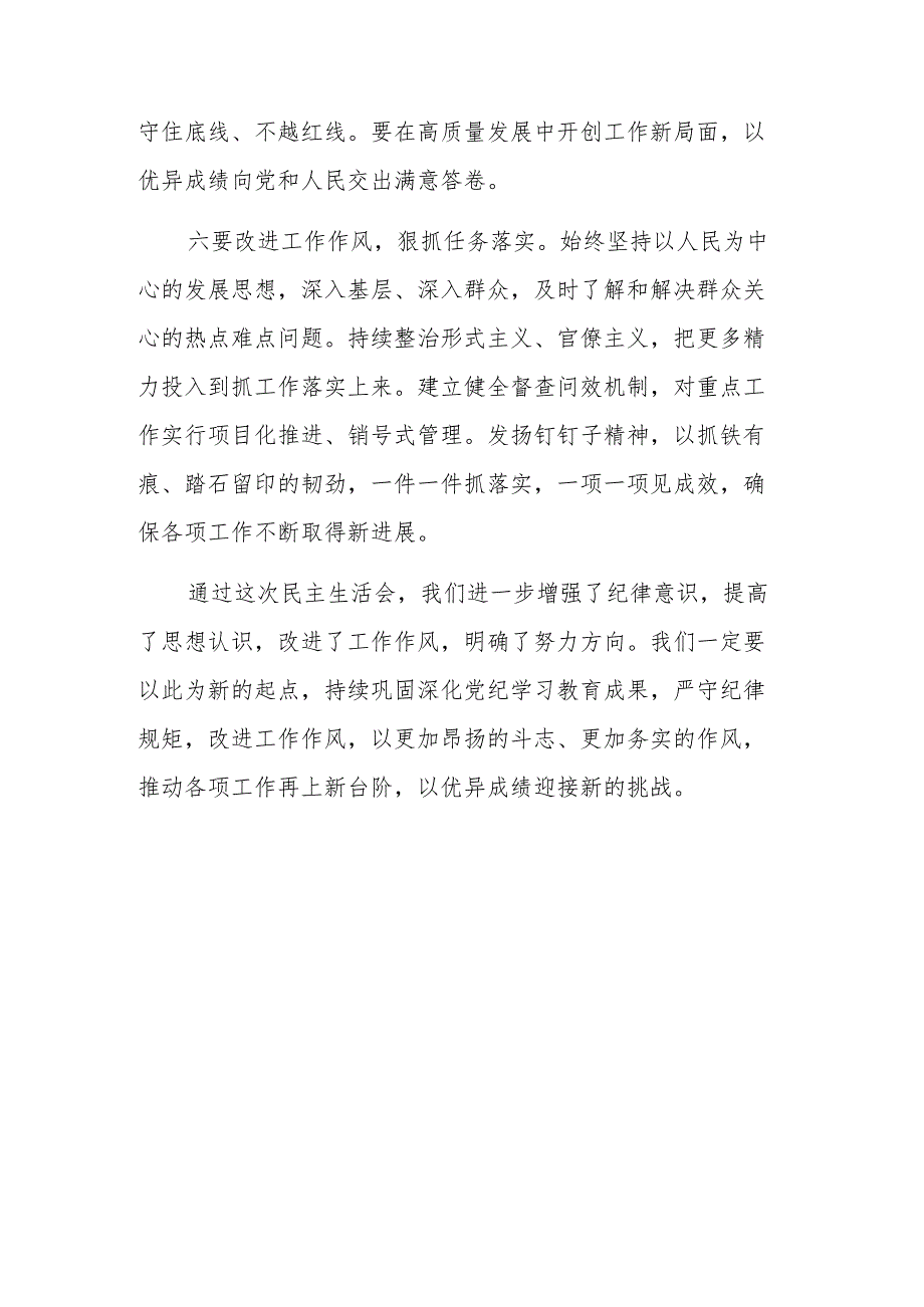 党委书记2024年民主生活会表态发言范文.docx_第3页