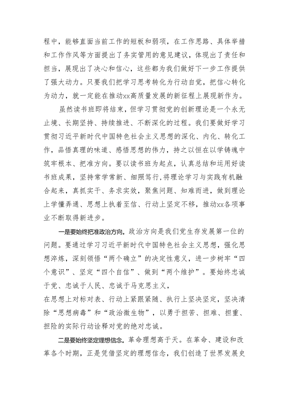 2025年县处级领导干部专题读书班结班式上的讲话（2336字）.docx_第2页