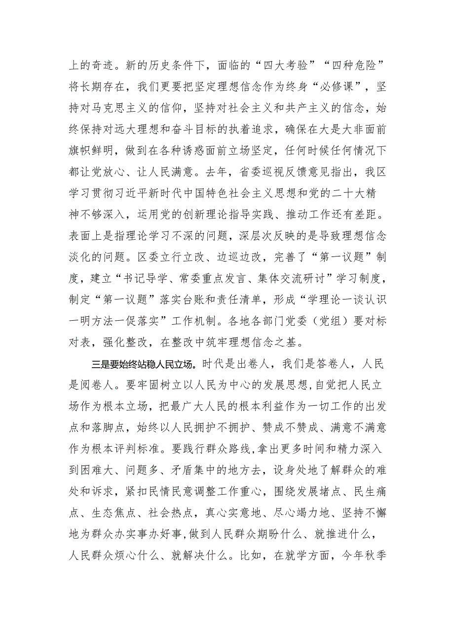 2025年县处级领导干部专题读书班结班式上的讲话（2336字）.docx_第3页