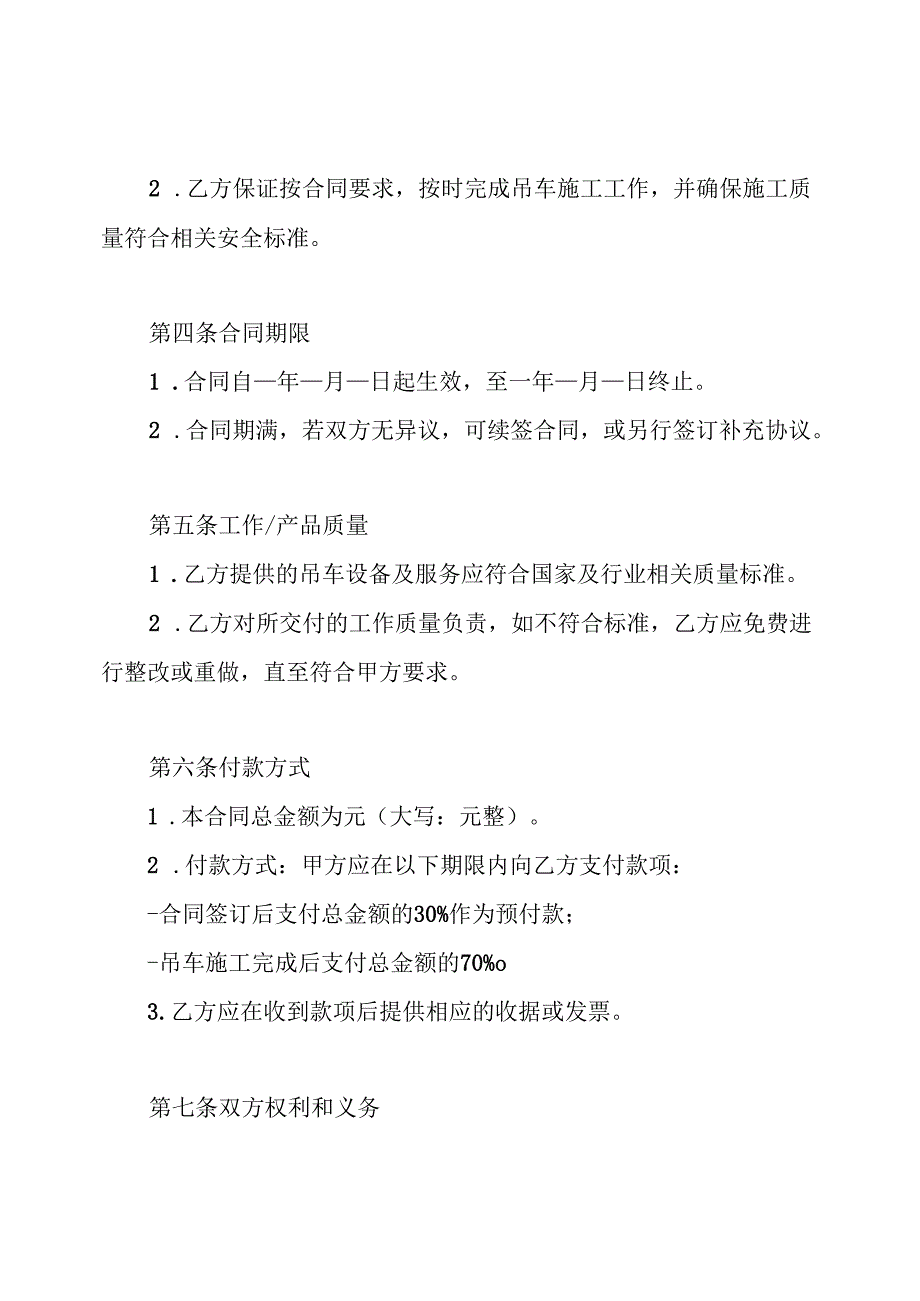 吊车施工合同.docx_第2页