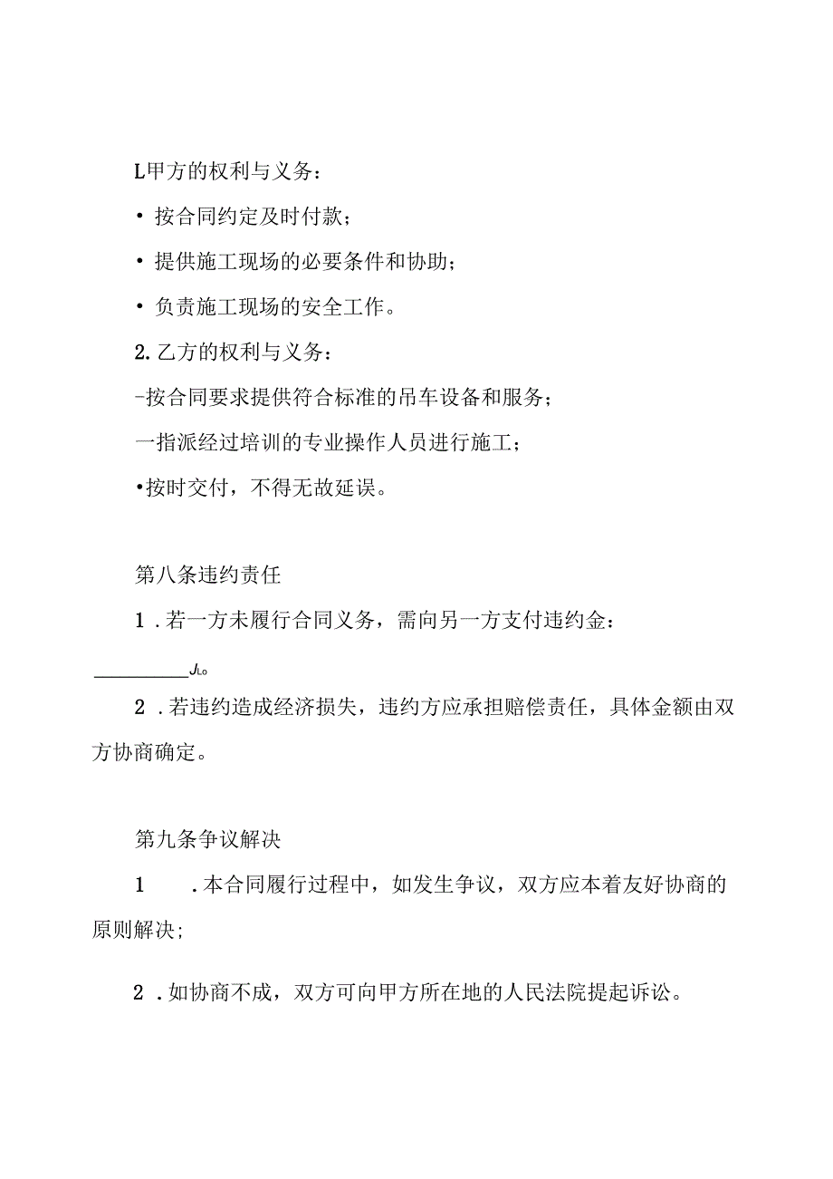 吊车施工合同.docx_第3页