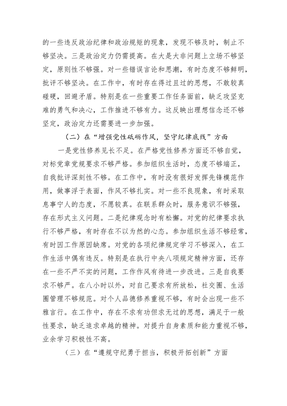 某领导干部2024年组织生活会对照检查材料（四个带头）.docx_第2页