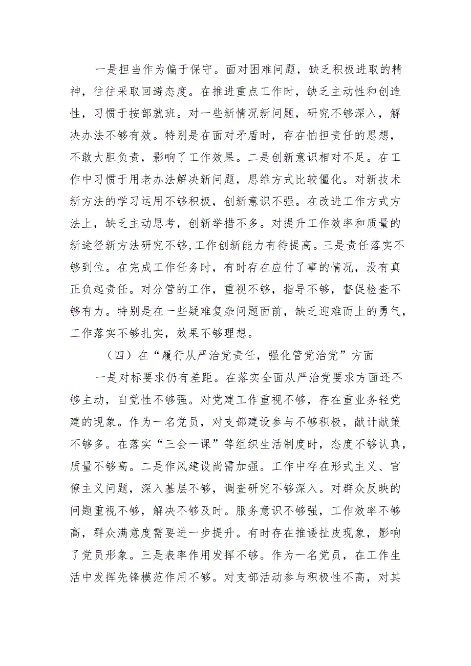 某领导干部2024年组织生活会对照检查材料（四个带头）.docx_第3页