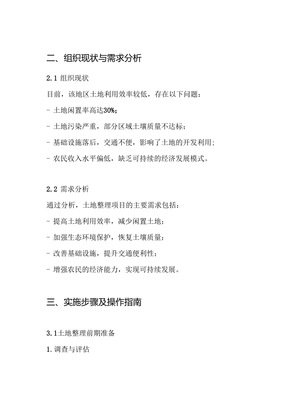 土地整理实施方案.docx_第2页