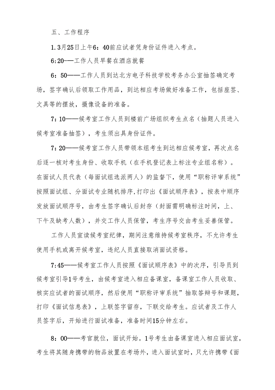 2022年度鄢陵县中小学教师中级职称评审讲课答辩.docx_第2页