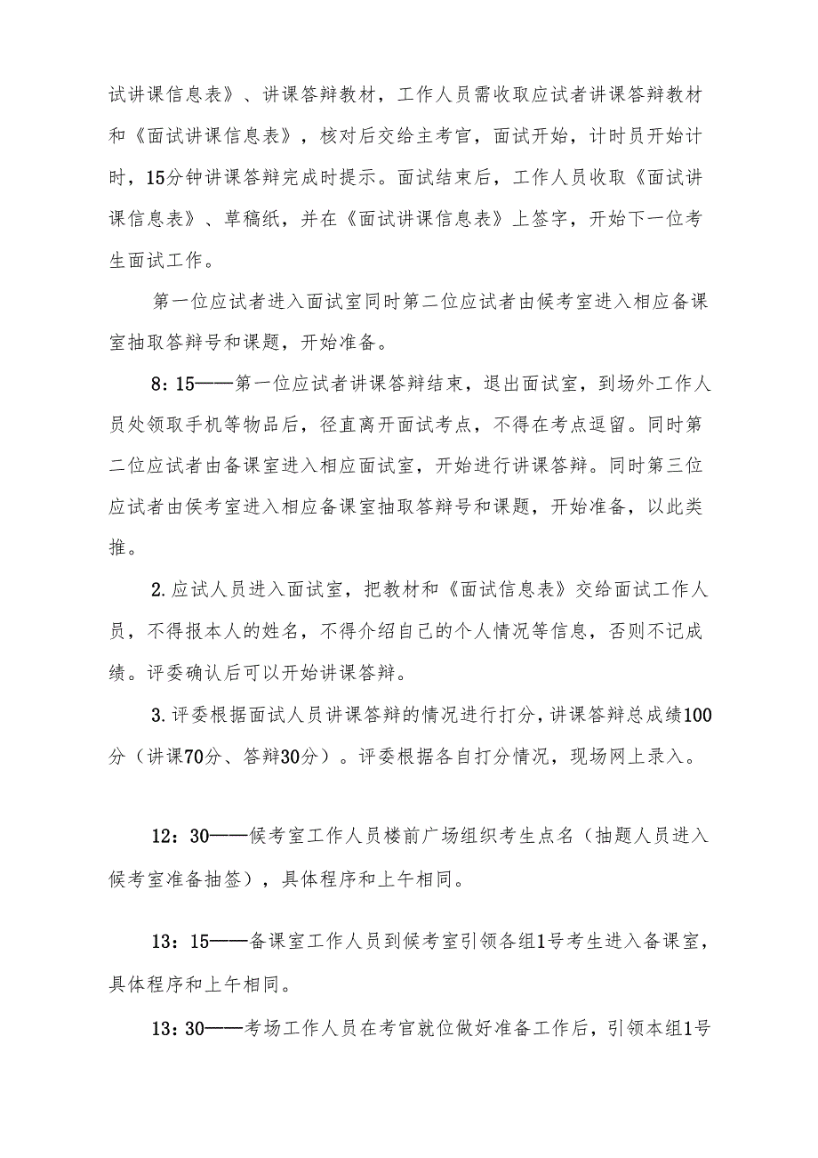 2022年度鄢陵县中小学教师中级职称评审讲课答辩.docx_第3页