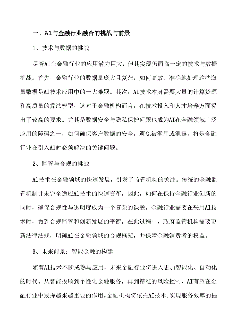 AI+金融领域前景与发展趋势.docx_第2页