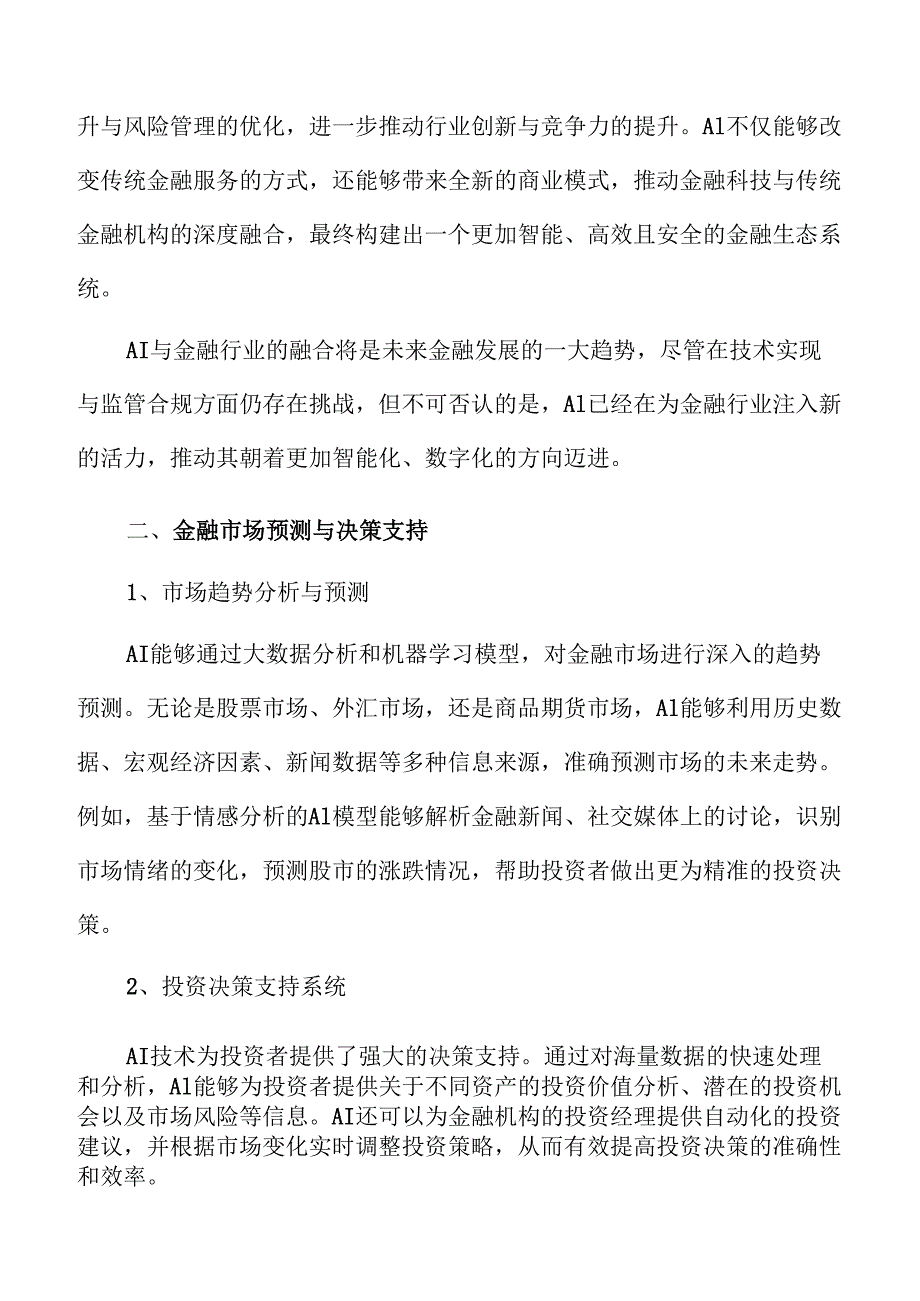 AI+金融领域前景与发展趋势.docx_第3页