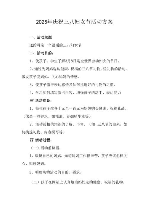 2025年企业庆祝《三八妇女节》活动工作方案 （合计5份）.docx