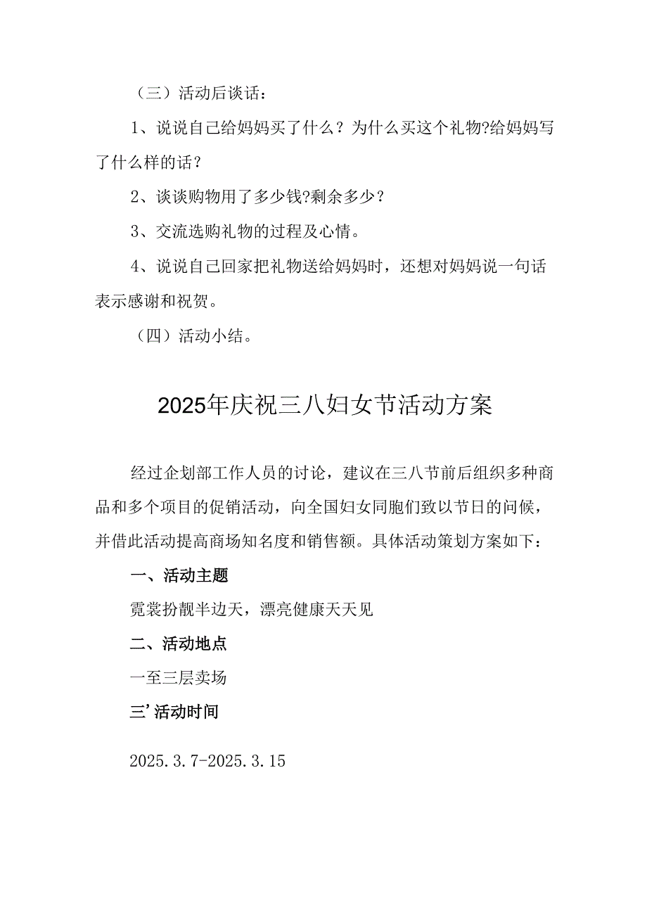 2025年企业庆祝《三八妇女节》活动工作方案 （合计5份）.docx_第2页