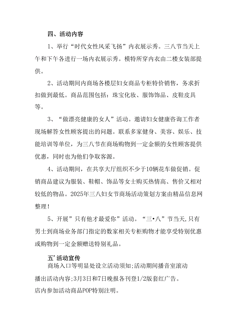 2025年企业庆祝《三八妇女节》活动工作方案 （合计5份）.docx_第3页
