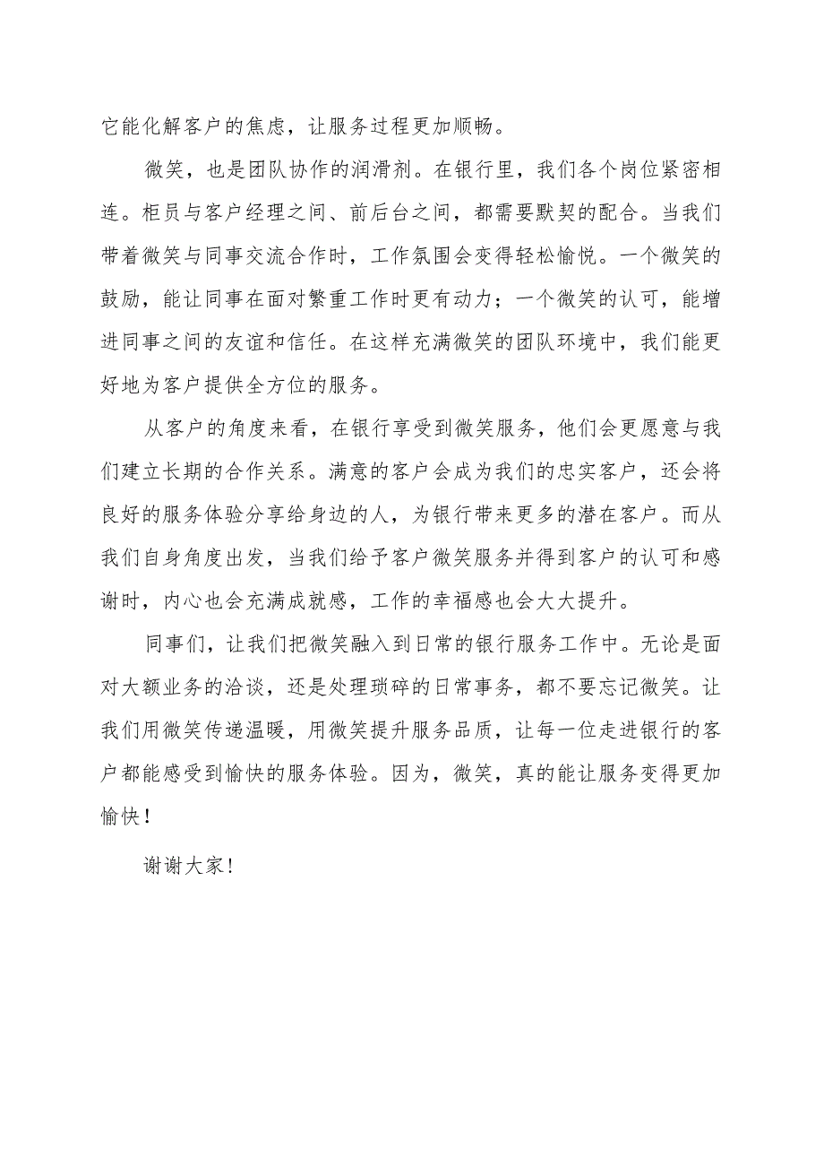 《微笑让服务变得更加愉快》演讲稿.docx_第2页